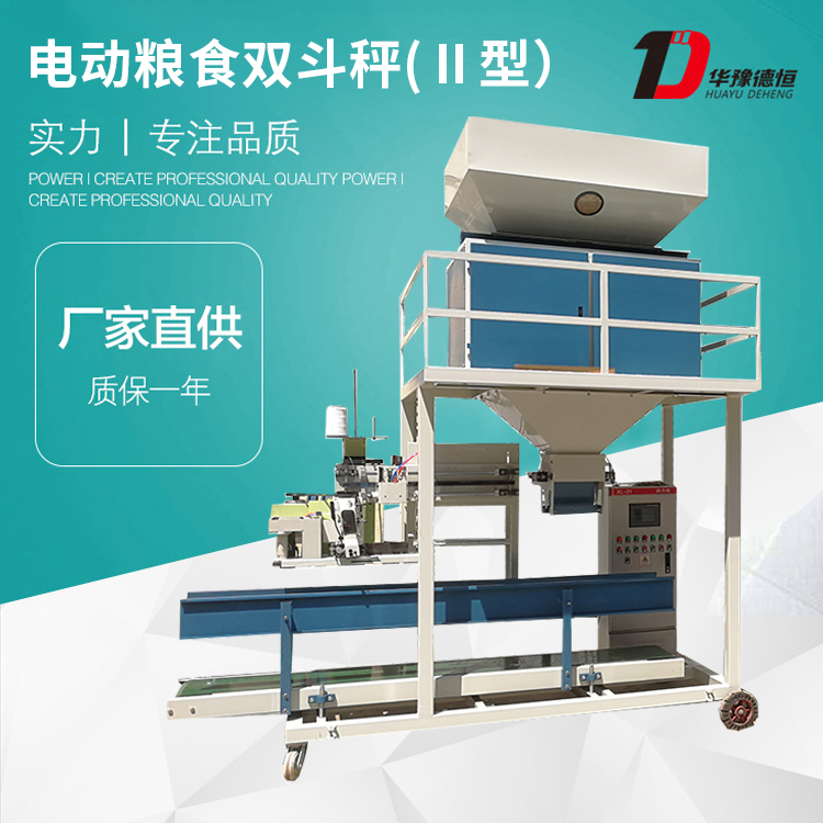 單人操作電動(dòng)糧食雙斗秤(Ⅱ型）（DCS-60kg-DD2-DT1）